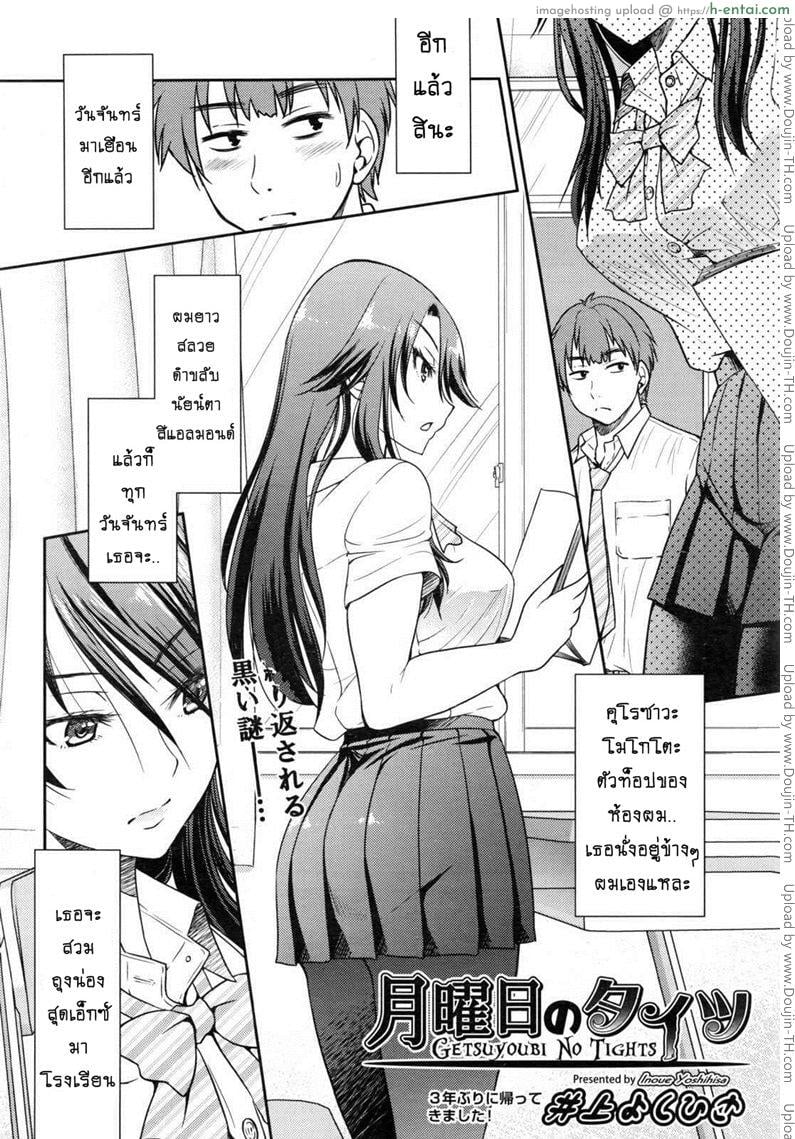 ถุงน่องในวันจันทร์ - แผ่น 2