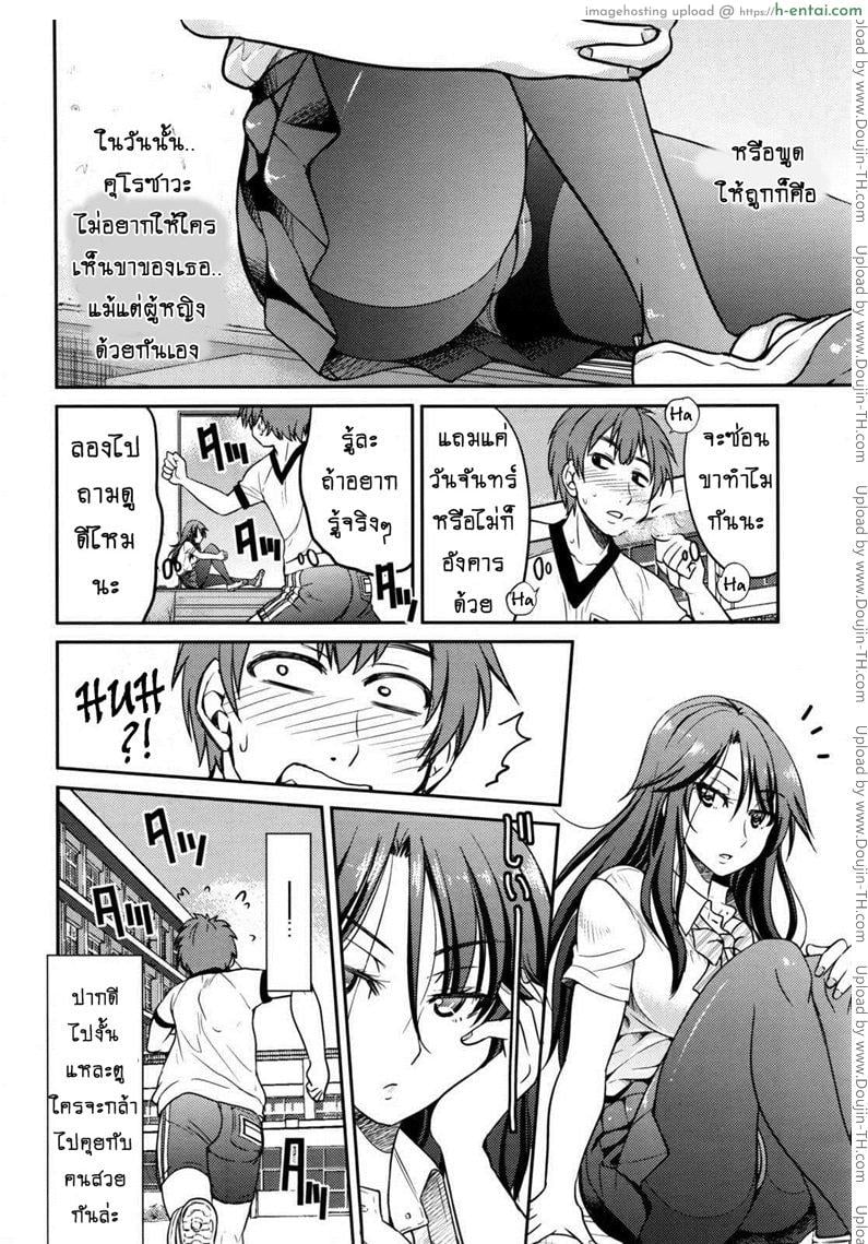 ถุงน่องในวันจันทร์ - แผ่น 4