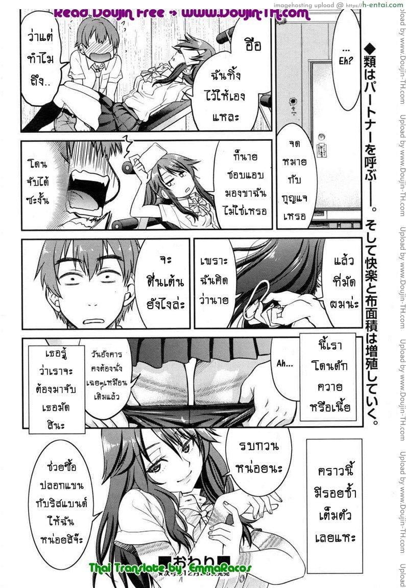 ถุงน่องในวันจันทร์ - แผ่น 26