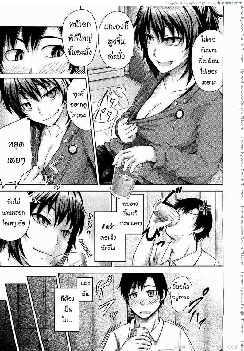 พี่สาวจอมเจ้าเล่ห์ - แผ่น 5