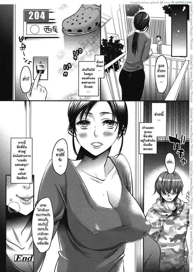 เกมสวาท คุณนายสาว - แผ่น 20