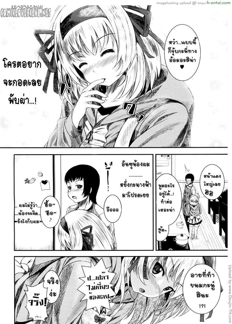 โดจิน น้องสาวผม โครตโมเอะ [Fumihiko] Sis Bro แปลไทย 5