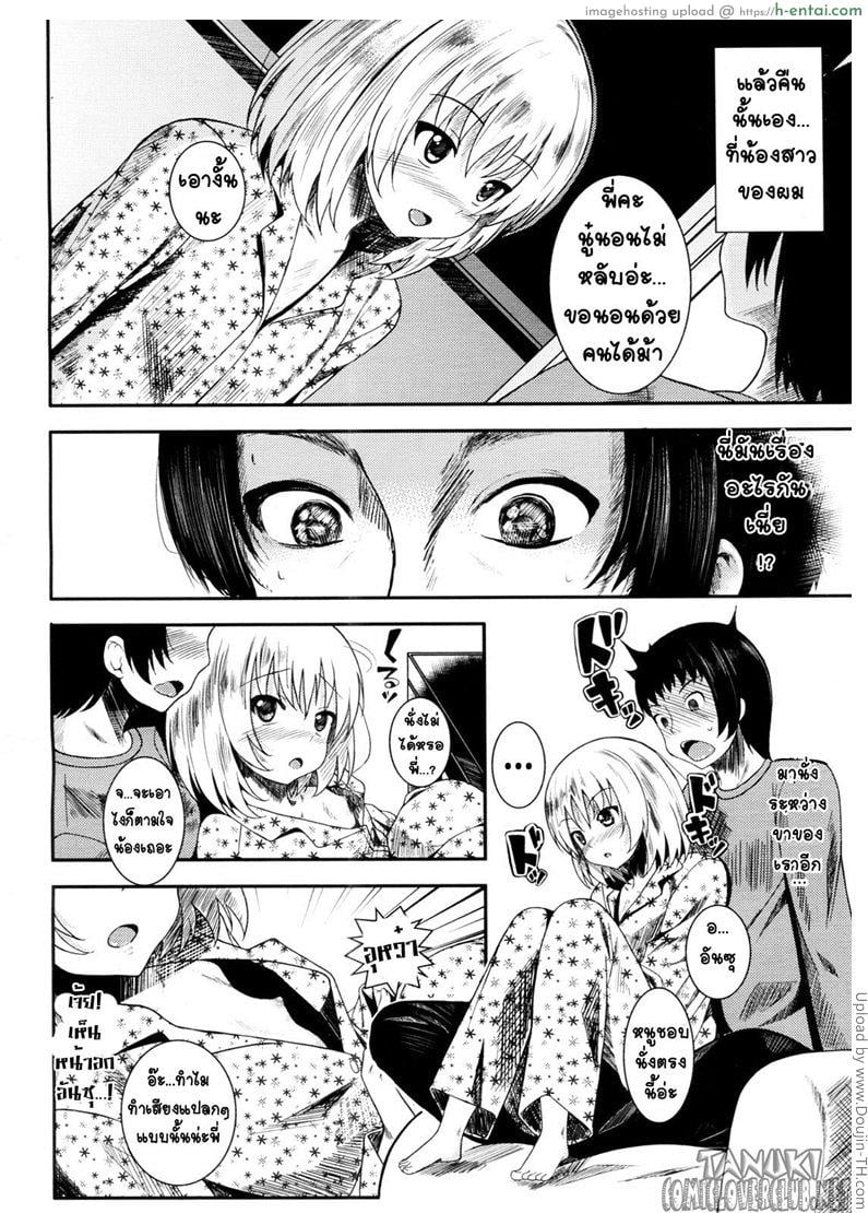 น้องสาวผม โครตโมเอะ - แผ่น 4