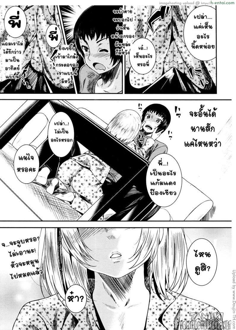 น้องสาวผม โครตโมเอะ - แผ่น 5