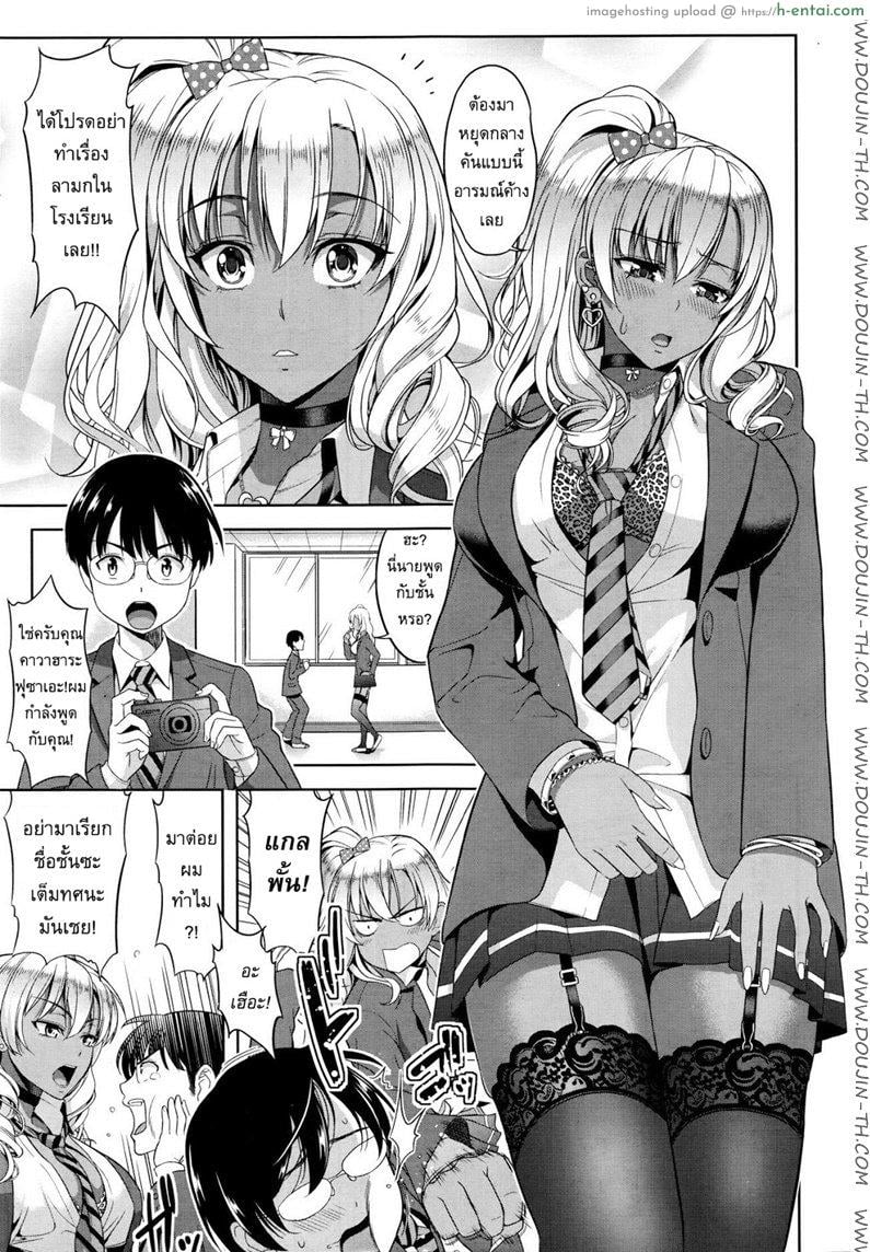 พิชิตใจยัยสาวเกล - แผ่น 3