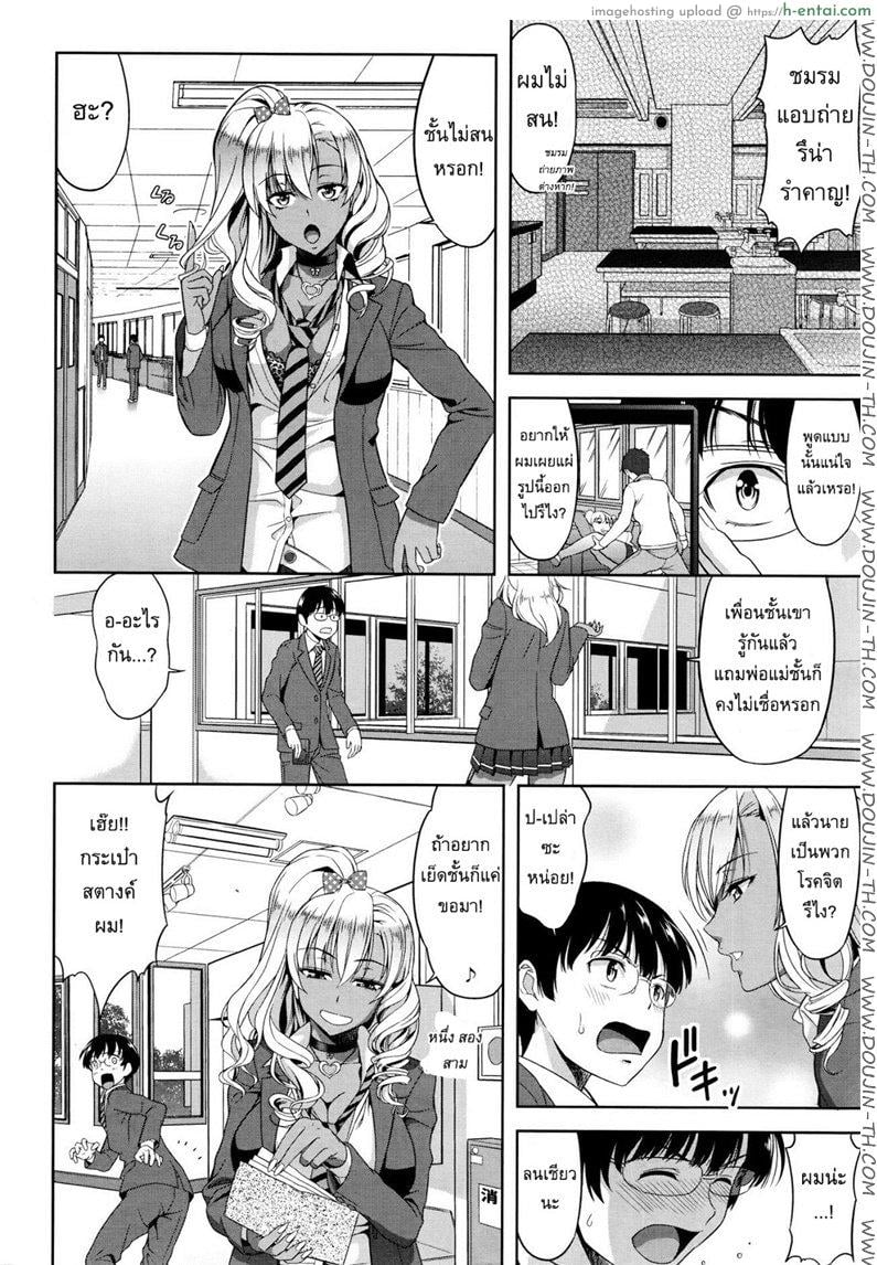 พิชิตใจยัยสาวเกล - แผ่น 4