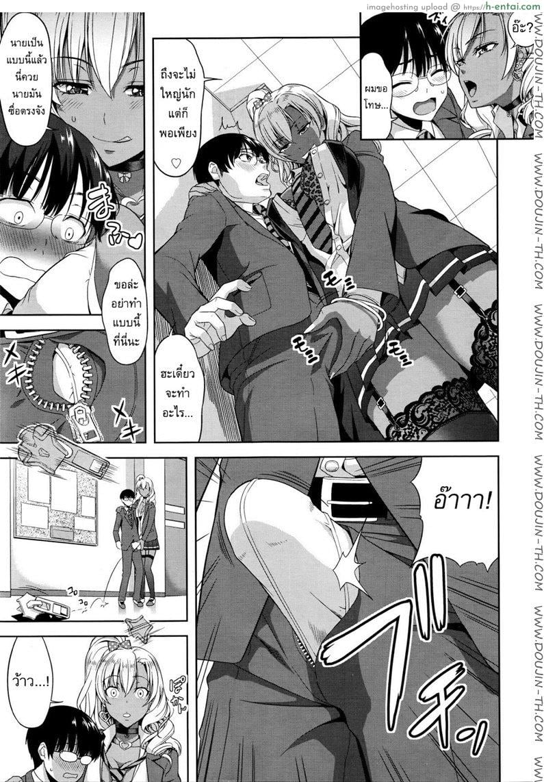 พิชิตใจยัยสาวเกล - แผ่น 5