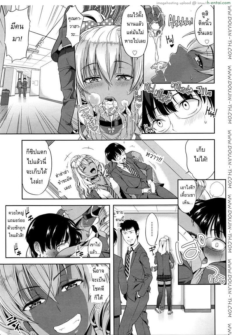 พิชิตใจยัยสาวเกล - แผ่น 9