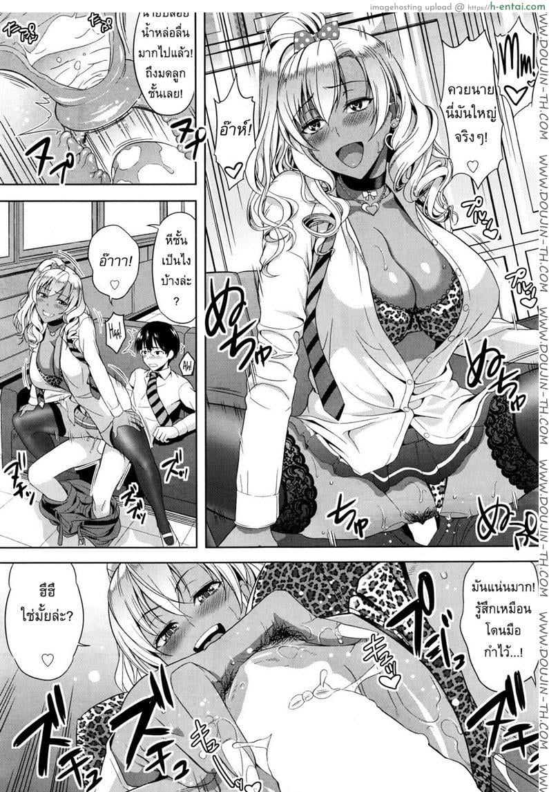 พิชิตใจยัยสาวเกล - แผ่น 11