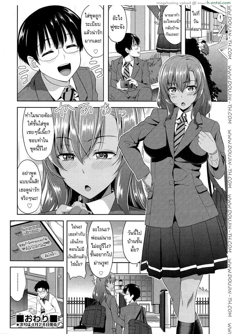 พิชิตใจยัยสาวเกล - แผ่น 20