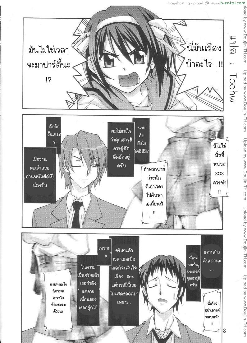 ฮารุฮิติดโดจิน - แผ่น 5