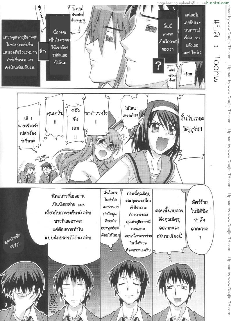 ฮารุฮิติดโดจิน - แผ่น 6