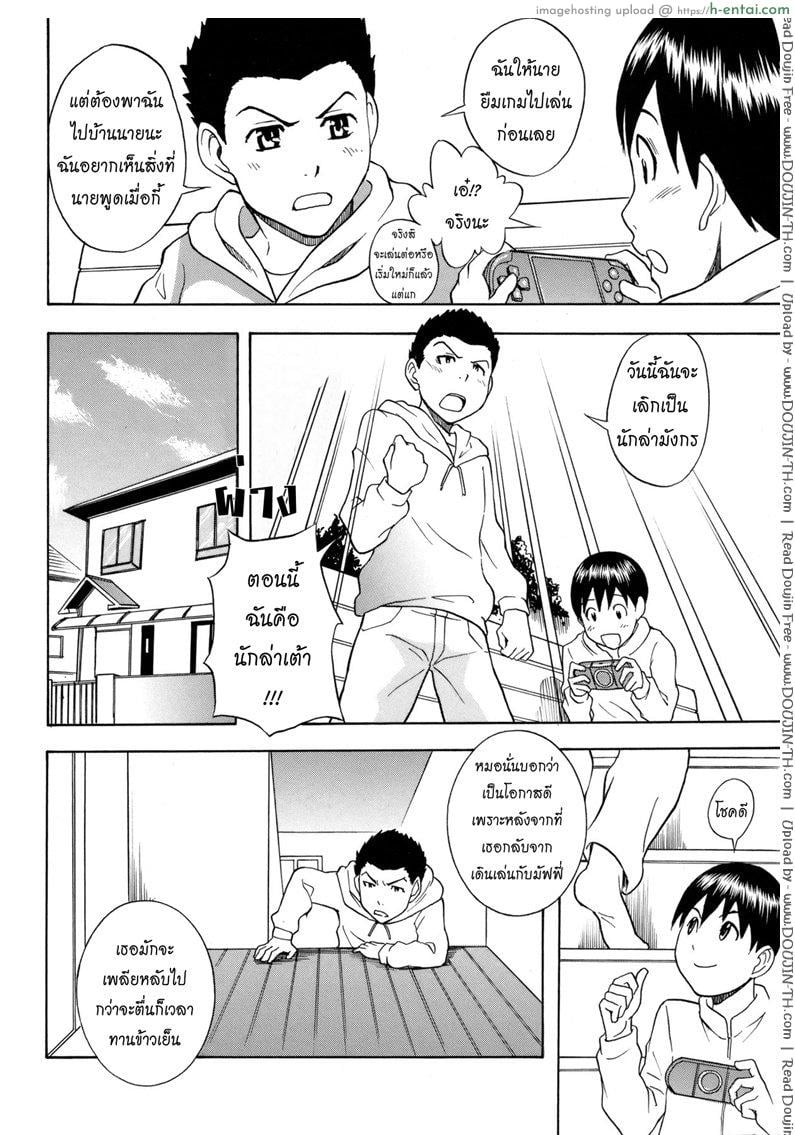 นักล่าเต้า - แผ่น 4