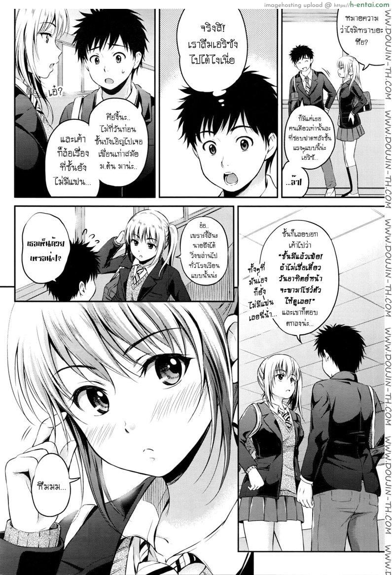 ต้องทำยังไง ให้รู้ว่ารัก - แผ่น 2