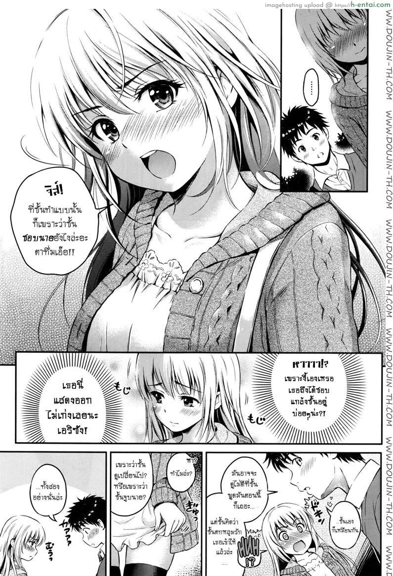 ต้องทำยังไง ให้รู้ว่ารัก - แผ่น 13