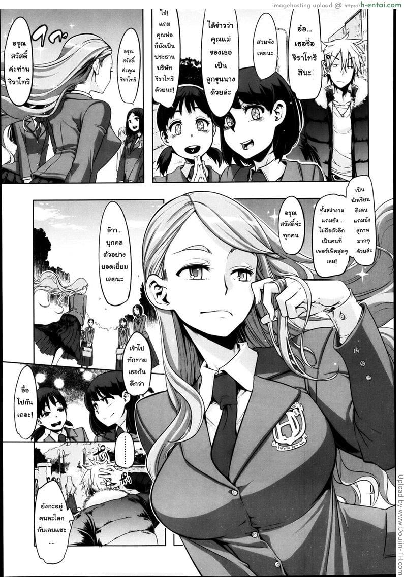 คุณหนูวุ่นวาย กับนายหน้าโหด - แผ่น 3