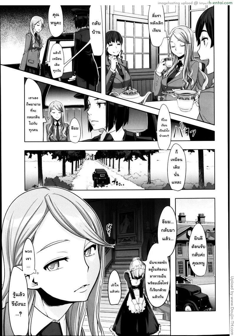 คุณหนูวุ่นวาย กับนายหน้าโหด - แผ่น 5