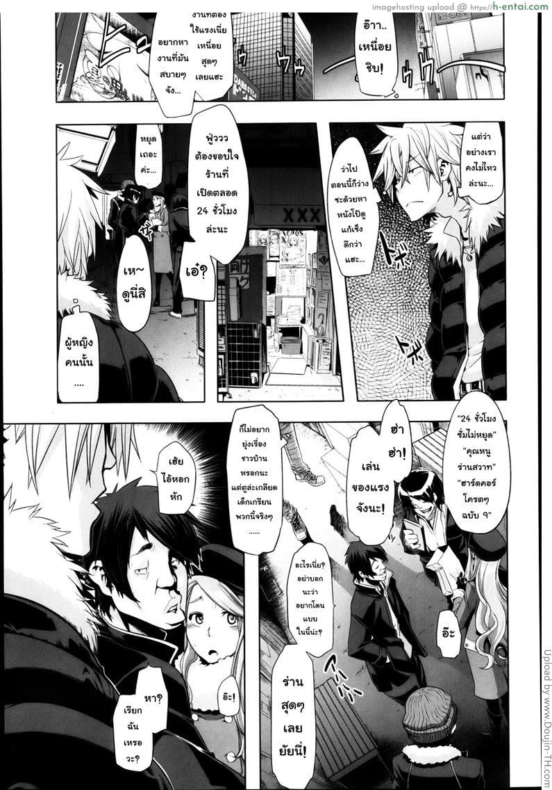 คุณหนูวุ่นวาย กับนายหน้าโหด - แผ่น 7