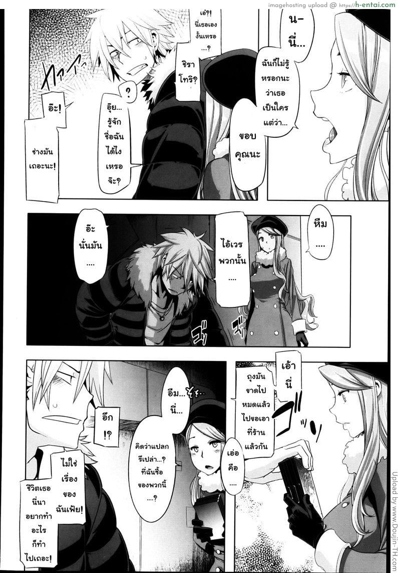 คุณหนูวุ่นวาย กับนายหน้าโหด - แผ่น 10