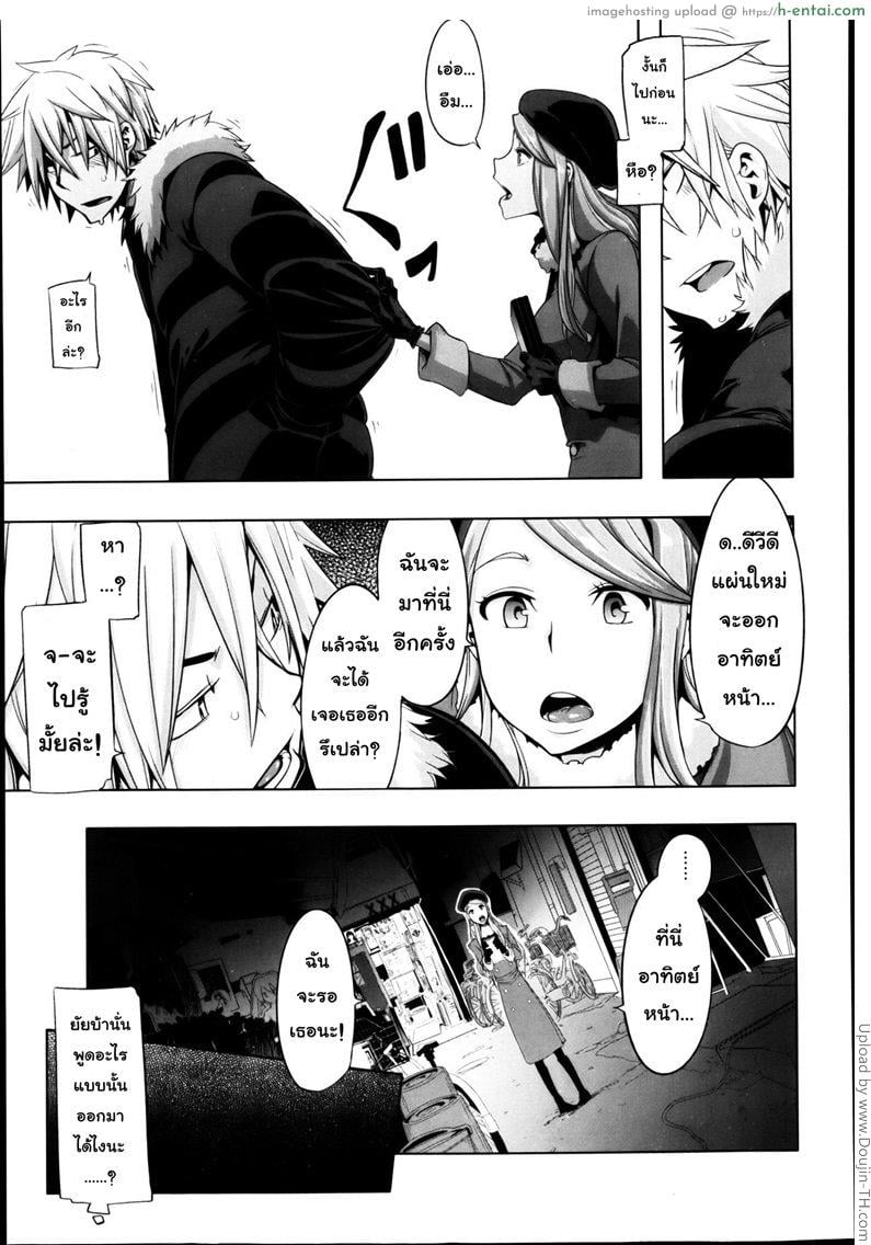 คุณหนูวุ่นวาย กับนายหน้าโหด - แผ่น 11