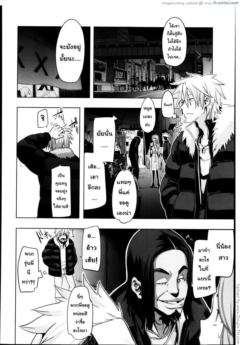 คุณหนูวุ่นวาย กับนายหน้าโหด - แผ่น 12