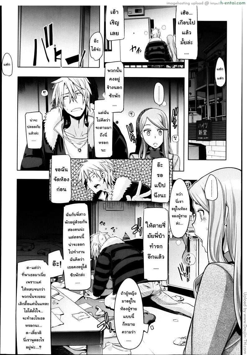 คุณหนูวุ่นวาย กับนายหน้าโหด - แผ่น 16