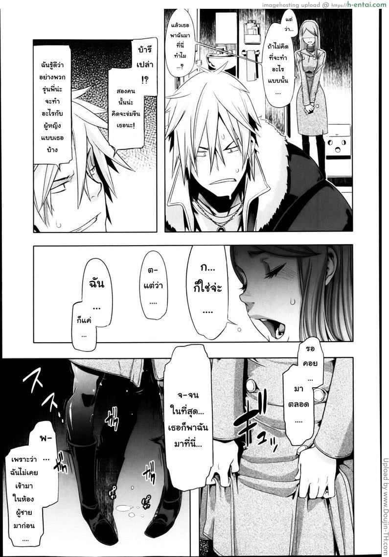 คุณหนูวุ่นวาย กับนายหน้าโหด - แผ่น 17