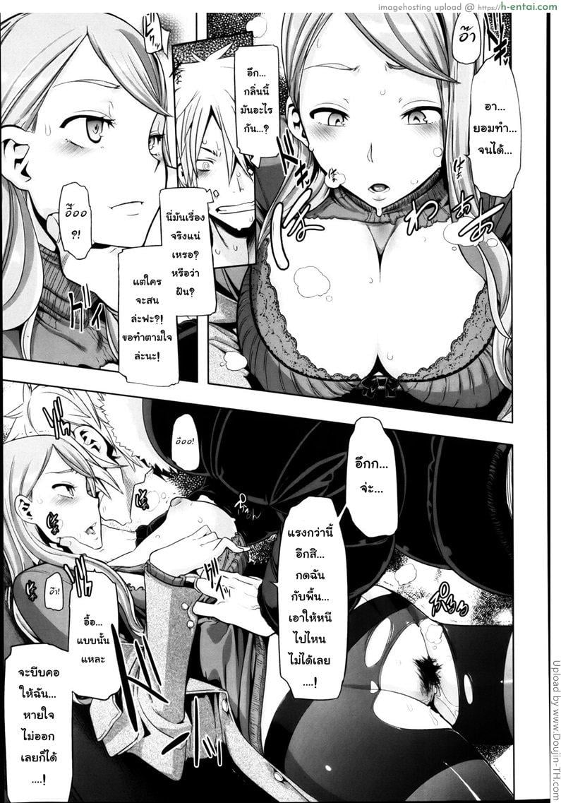 คุณหนูวุ่นวาย กับนายหน้าโหด - แผ่น 21