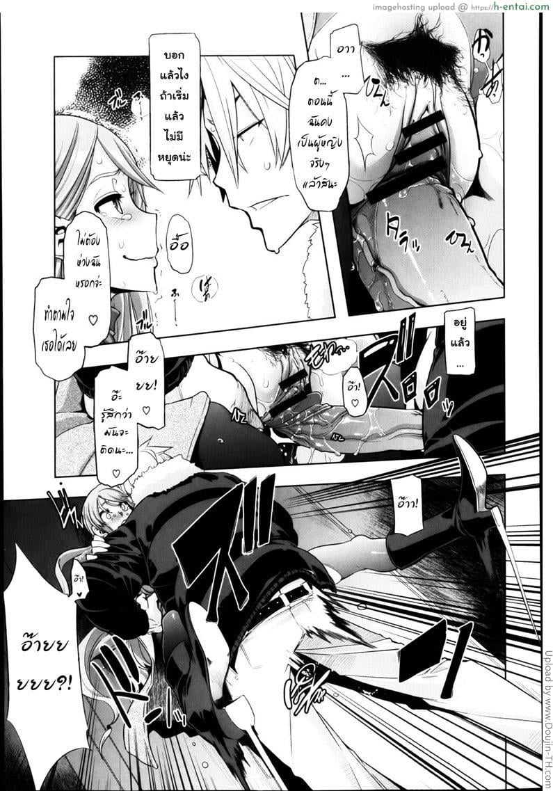 คุณหนูวุ่นวาย กับนายหน้าโหด - แผ่น 23