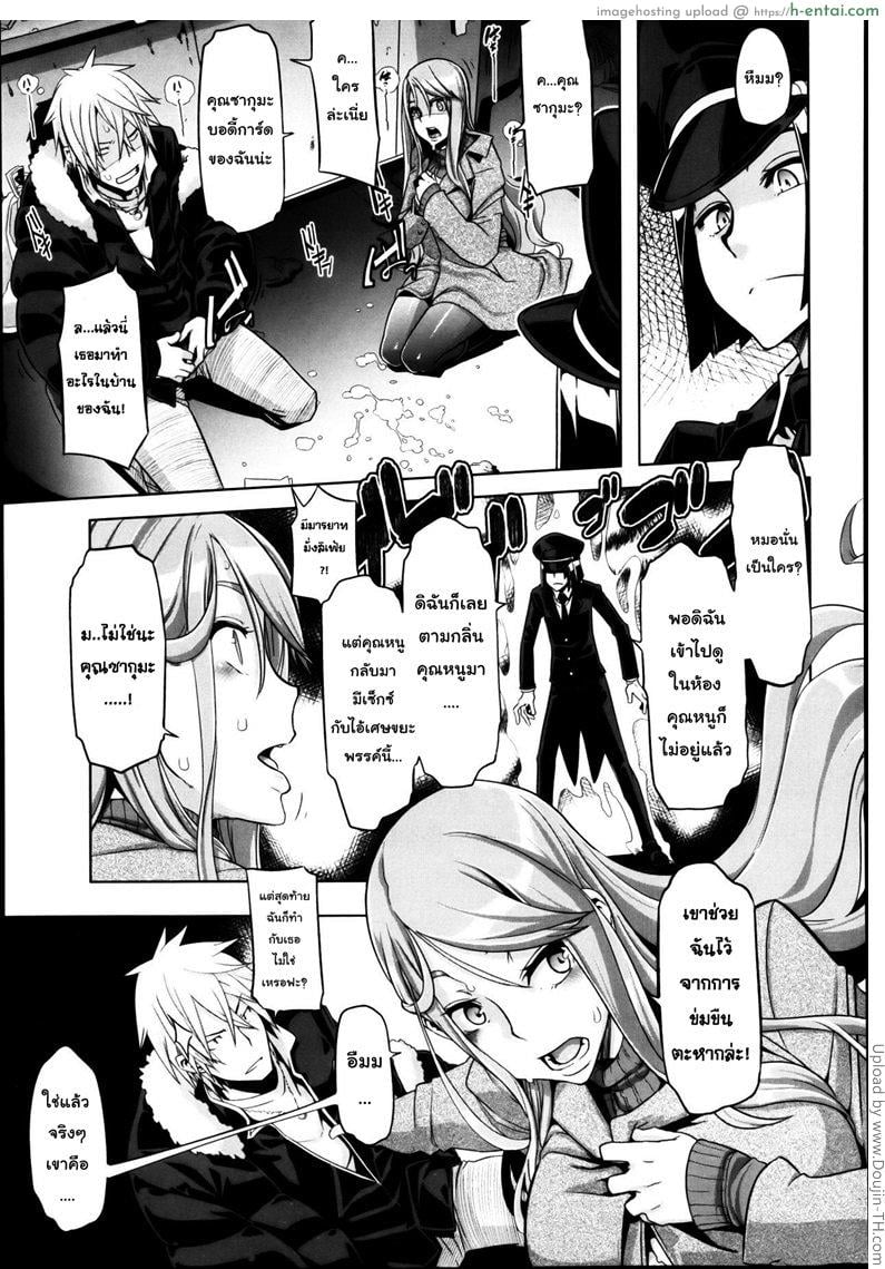 คุณหนูวุ่นวาย กับนายหน้าโหด - แผ่น 35