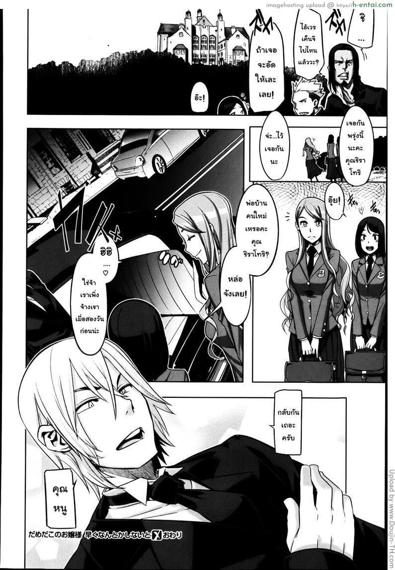 คุณหนูวุ่นวาย กับนายหน้าโหด - แผ่น 36