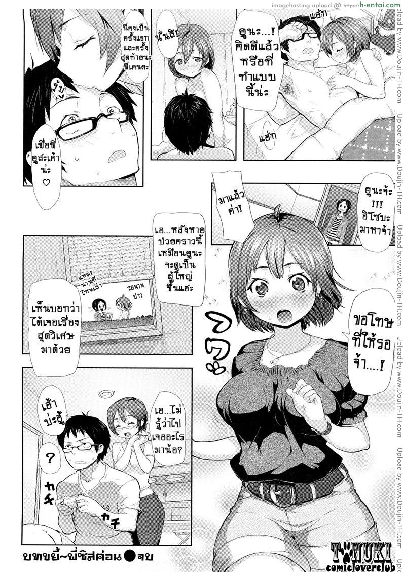 บดขยี้พี่ชายซิสค่อน - แผ่น 16