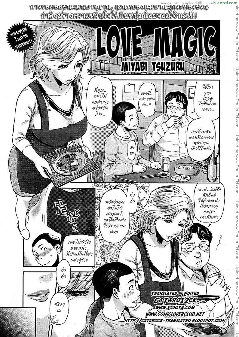 เวทย์มนต์แห่งรัก - แผ่น 1