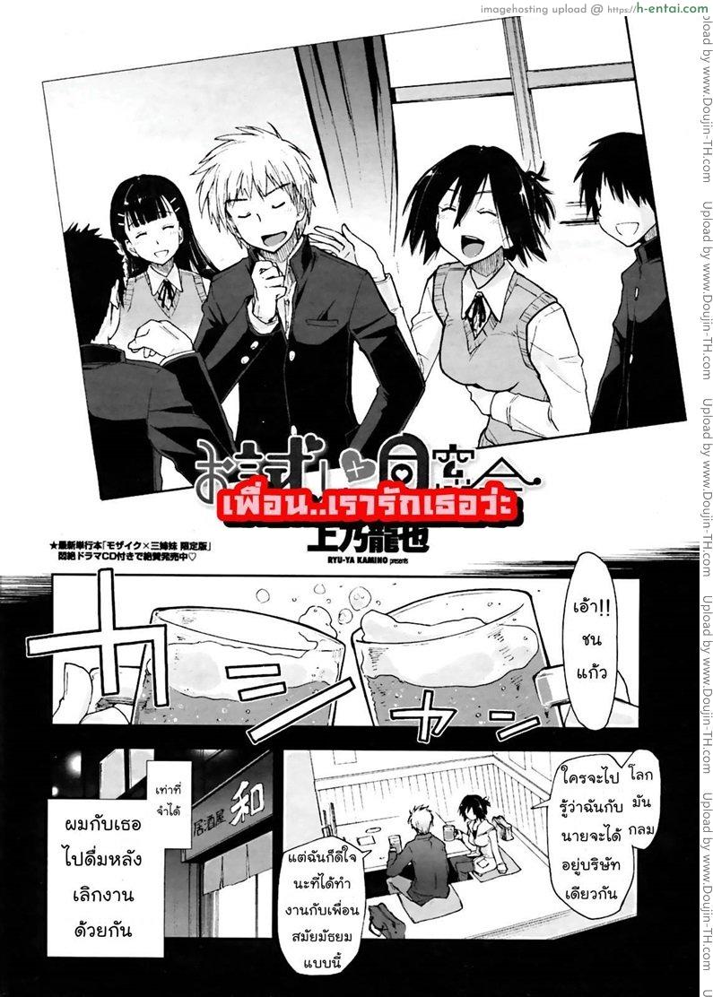 เพื่อน.. เรารักเธอว่ะ  - แผ่น 2