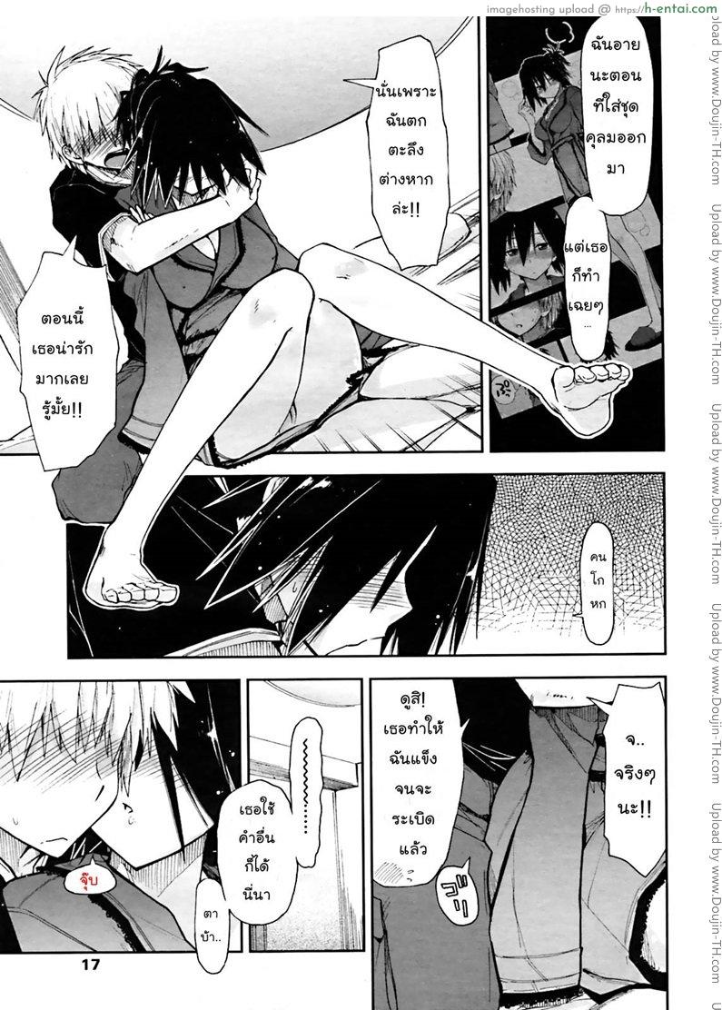 เพื่อน.. เรารักเธอว่ะ  - แผ่น 9