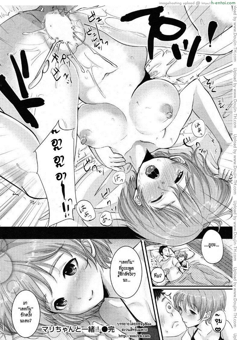 ขอสักทีเถอะน่ะ - แผ่น 16