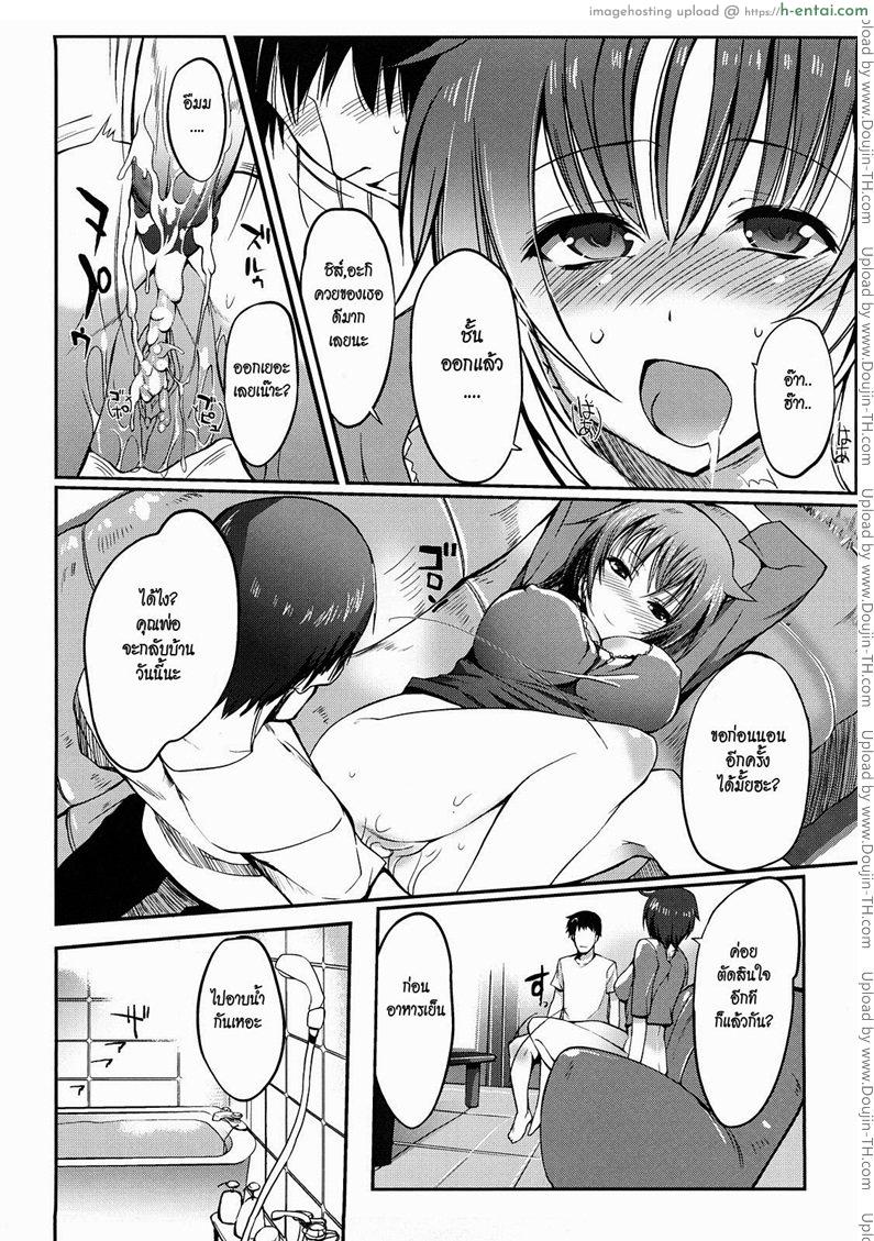 พี่สาวที่แสนดี - แผ่น 8