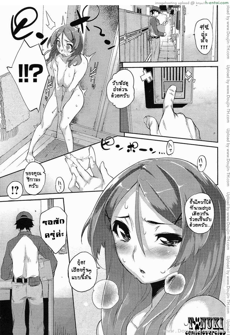 เสิร์ฟรักเดลิเวอรี่ - แผ่น 3