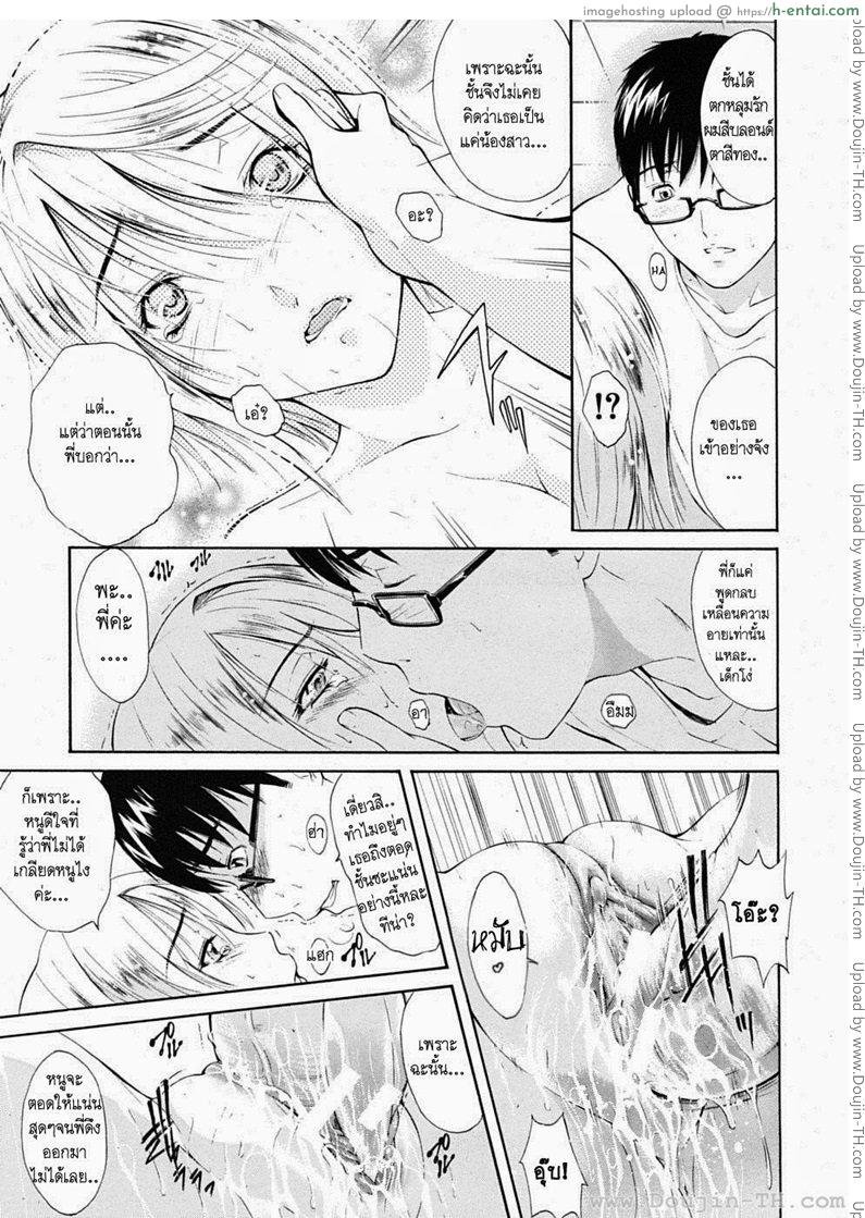 น้องสาวผมบลอนด์ - แผ่น 20