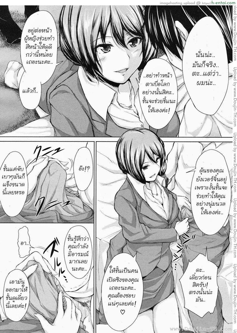 นัดเดทสาวมาเหมาเป็นฮาเร็ม - แผ่น 9