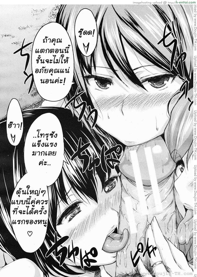 นัดเดทสาวมาเหมาเป็นฮาเร็ม - แผ่น 12