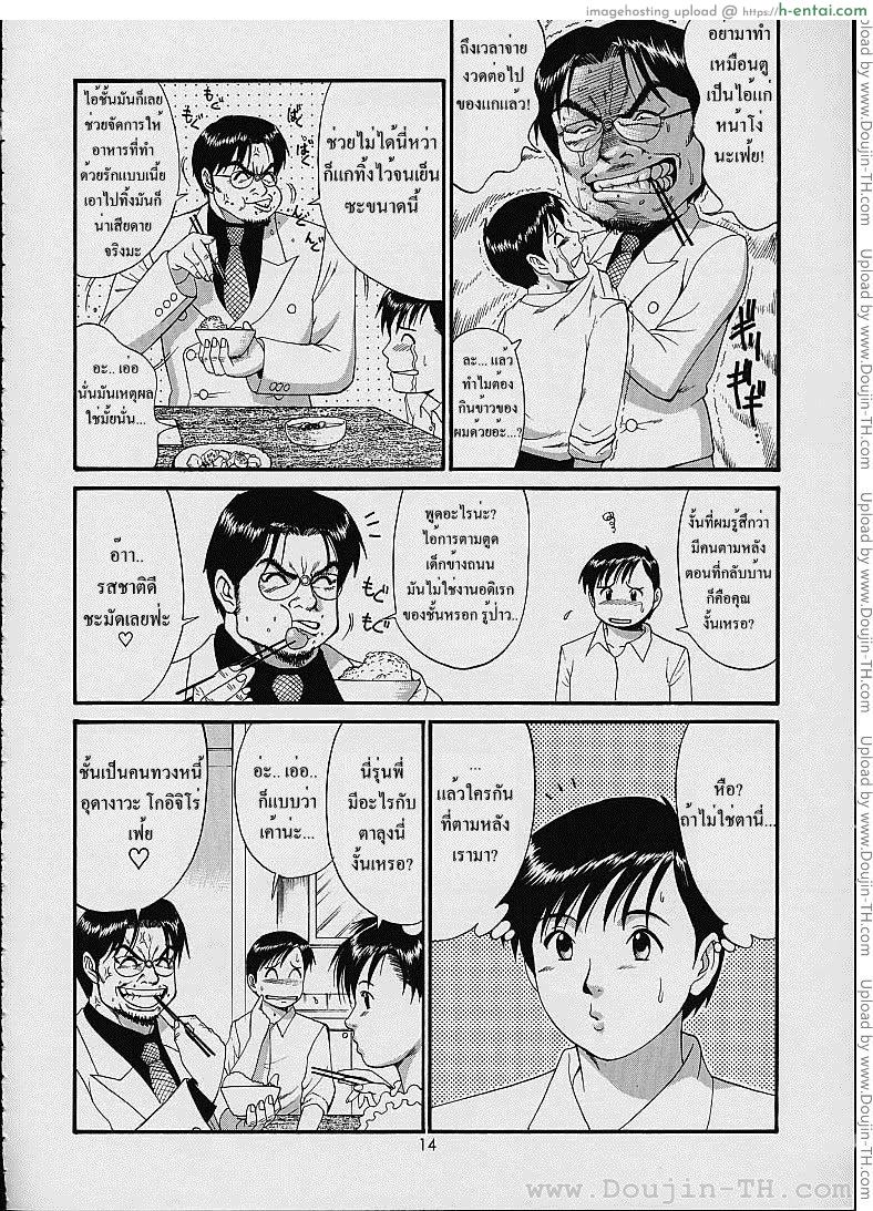 ผู้ปกครองของผม 4 - แค่อยู่ด้วยกันก็แล้วมันพอรึเปล่า - แผ่น 13