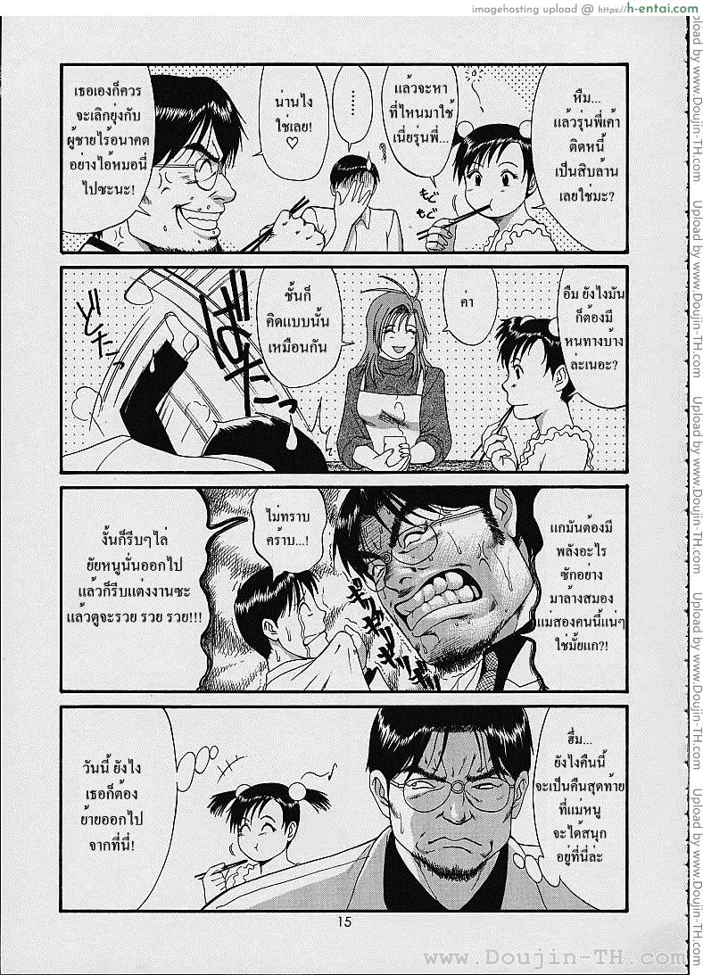 ผู้ปกครองของผม 4 - แค่อยู่ด้วยกันก็แล้วมันพอรึเปล่า - แผ่น 14