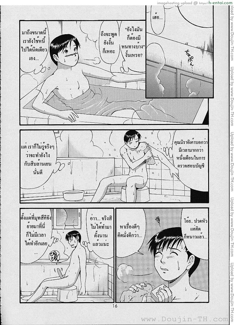 ผู้ปกครองของผม 4 - แค่อยู่ด้วยกันก็แล้วมันพอรึเปล่า - แผ่น 15