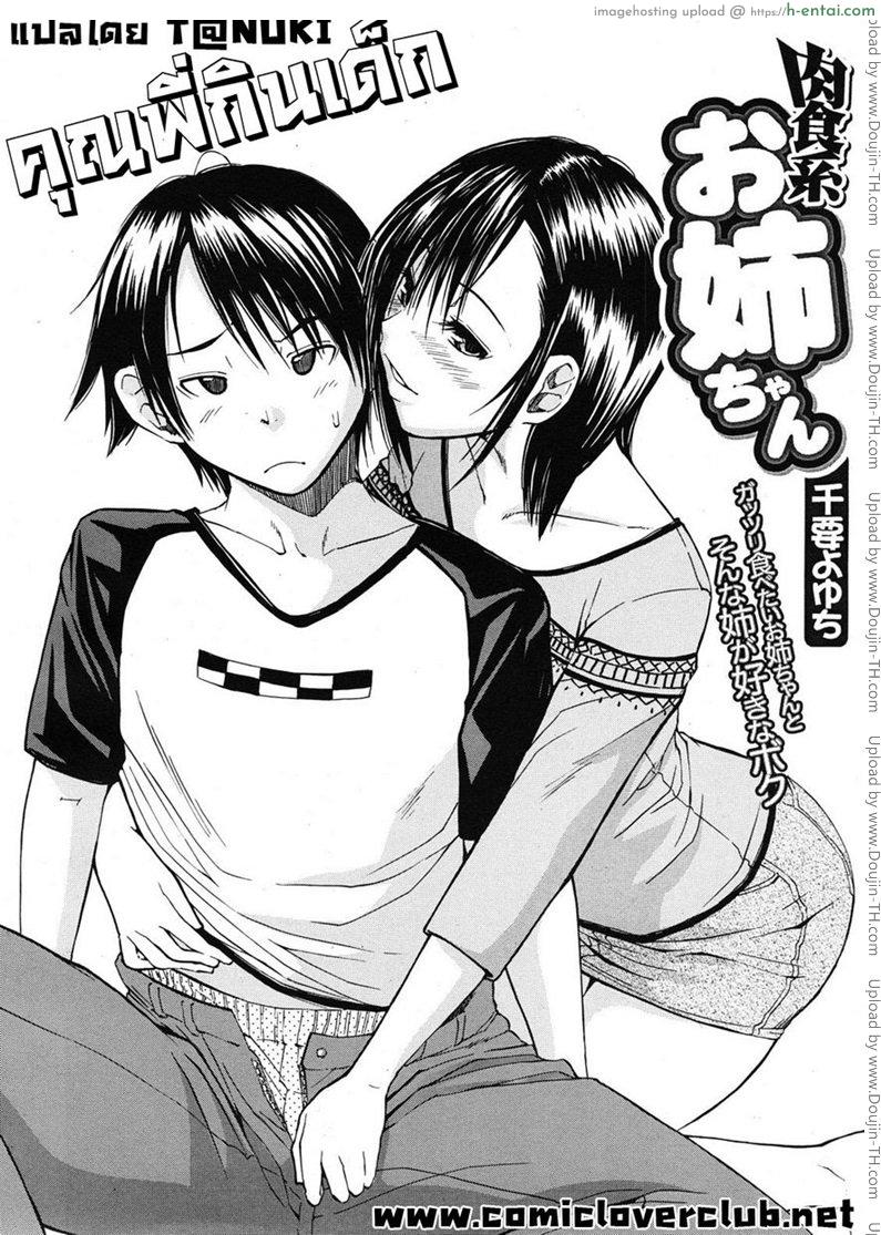 คุณพี่กินสาวน้อย - แผ่น 2