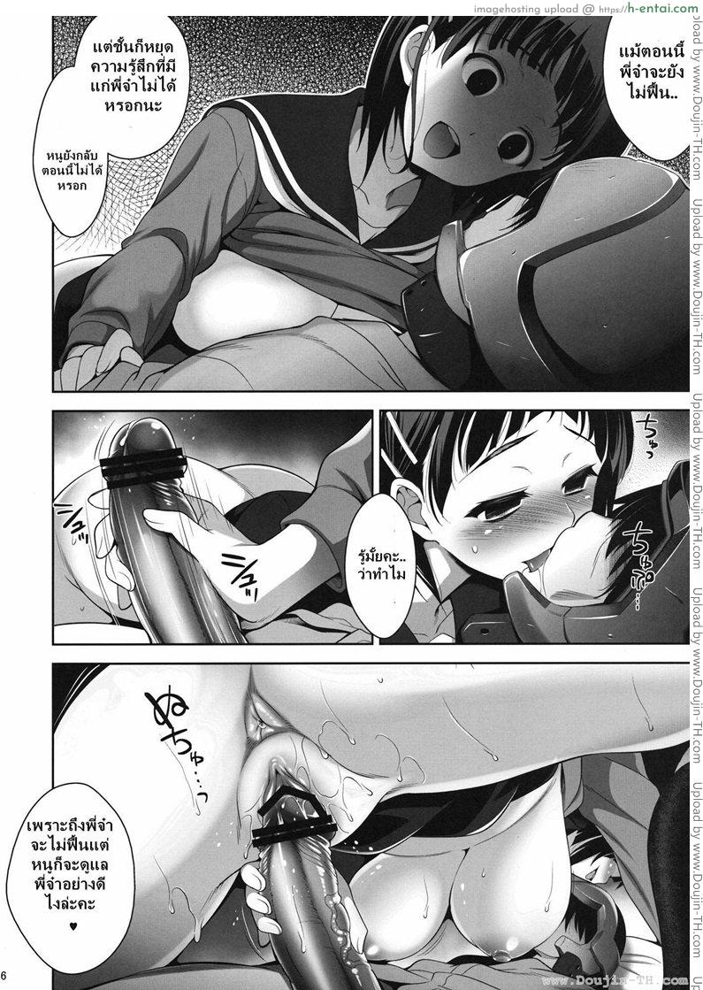 ซอร์ดอาร์ตออนไลน์ - น้องสาว - แผ่น 14