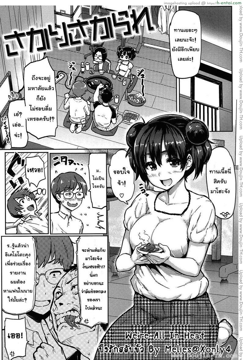 ปิ้งรักสลับขั้ว - แผ่น 1