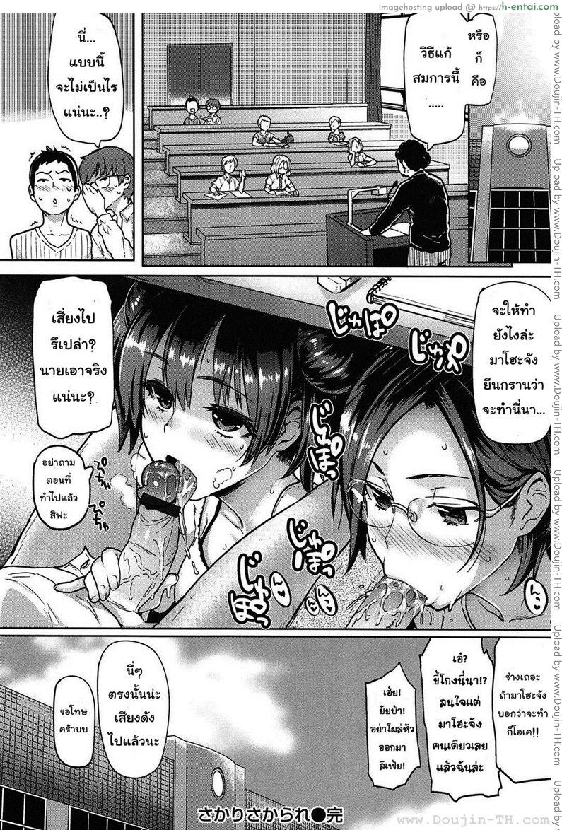 ปิ้งรักสลับขั้ว - แผ่น 20