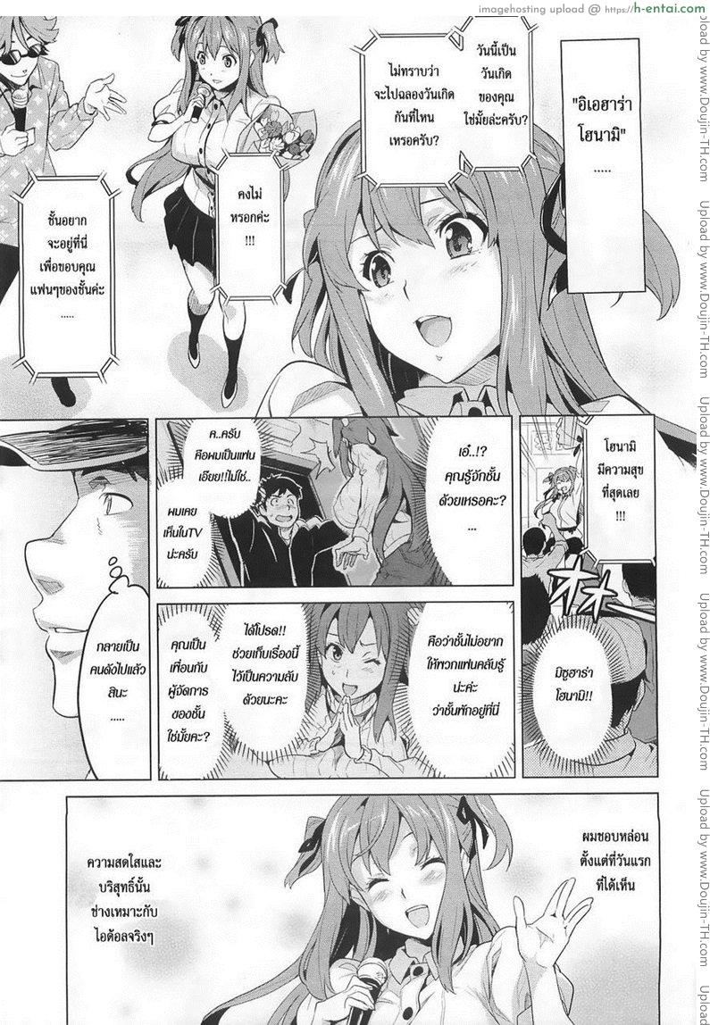 ฉลองวันเกิดไอดอล - แผ่น 9