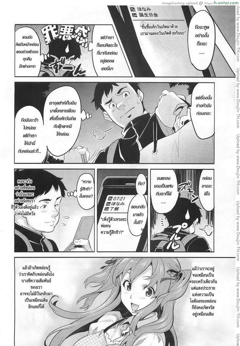 ฉลองวันเกิดไอดอล - แผ่น 10